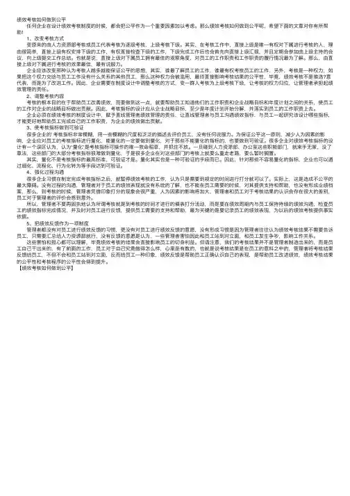 绩效考核如何做到公平