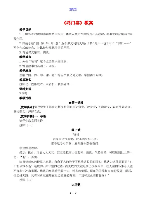 高中语文《鸿门宴》教案人教版必修二