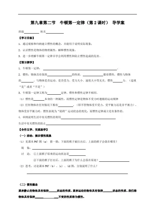 第九章第二节牛顿第一定律（第2课时）（无答案）-江苏省高邮市车逻镇初级中学苏科版八年级物理下册导学案