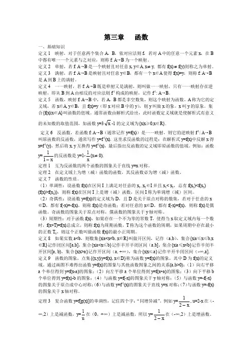 高中数学竞赛讲义第三章   函数