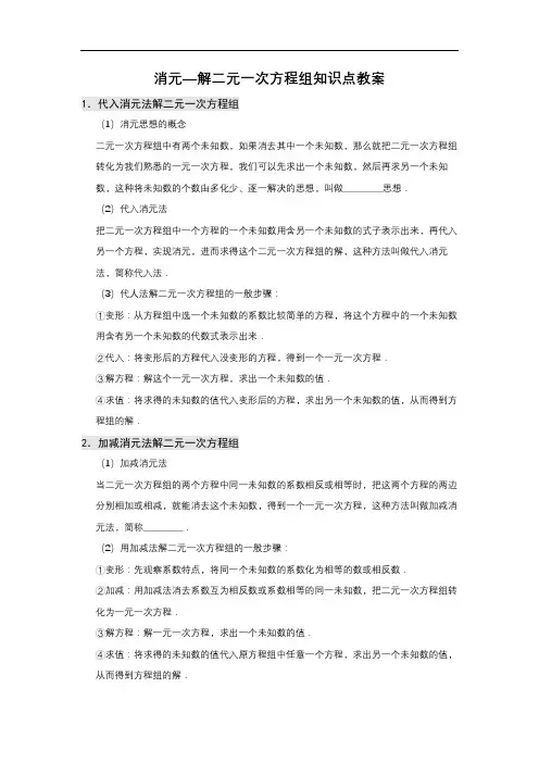 消元--解二元一次方程组知识点总结(含例题)