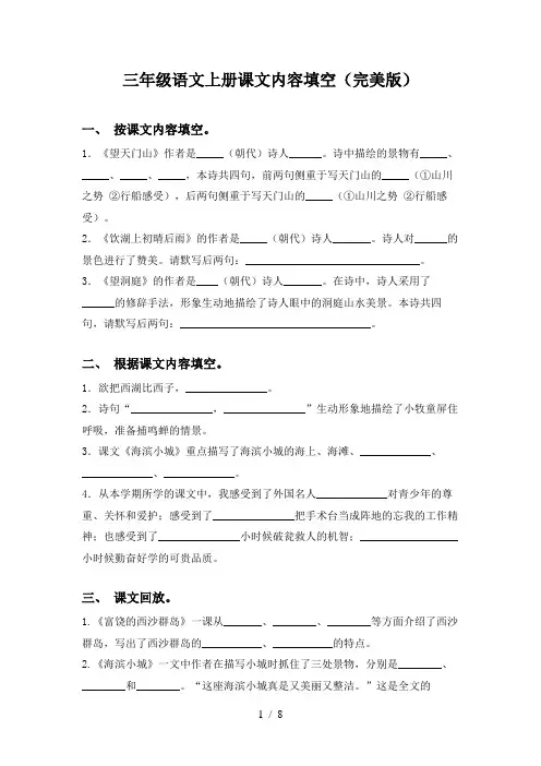 三年级语文上册课文内容填空(完美版)