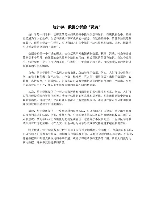 统计学：数据分析的“灵魂”