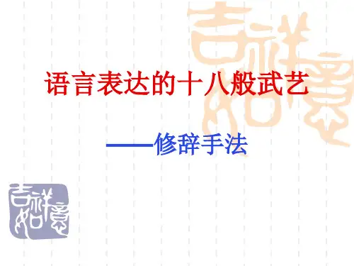 职业高中高考复习专题5修辞手法