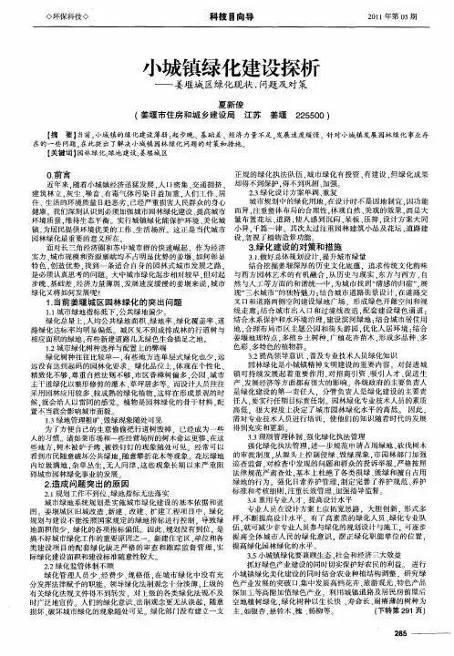 小城镇绿化建设探析——姜堰城区绿化现状、问题及对策