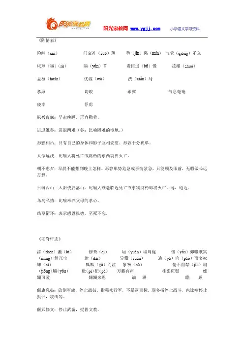 苏教版高中语文必修五词语整理