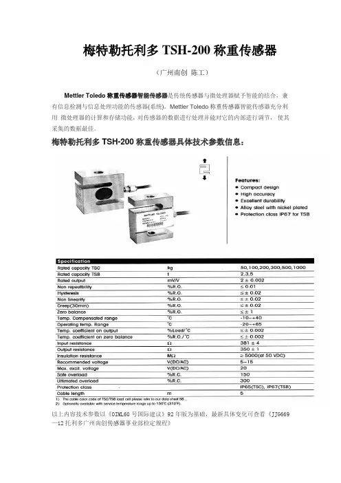 梅特勒托利多TSH-200称重传感器