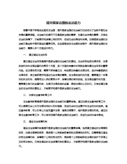 提升国家治理的法治能力