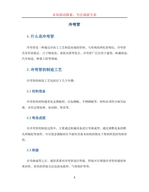 冷弯管文档