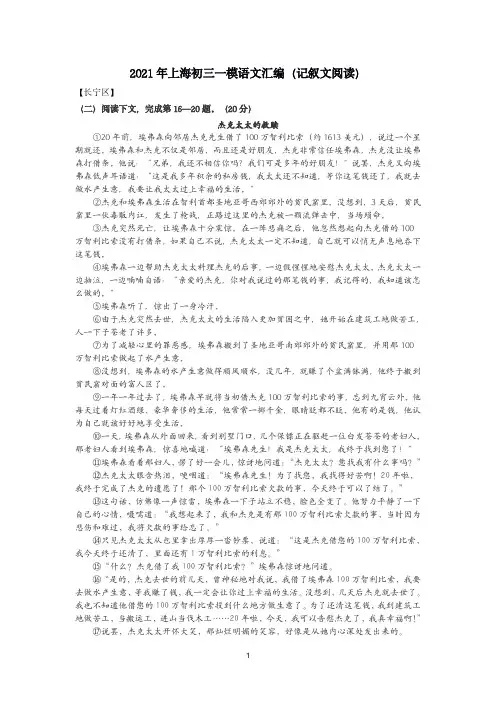 2021年上海初三一模语文汇编(记叙文阅读)