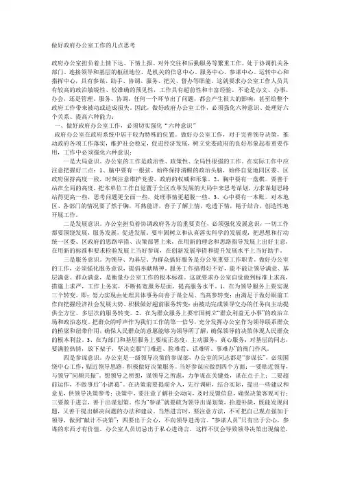 做好政府办公室工作的几点思考
