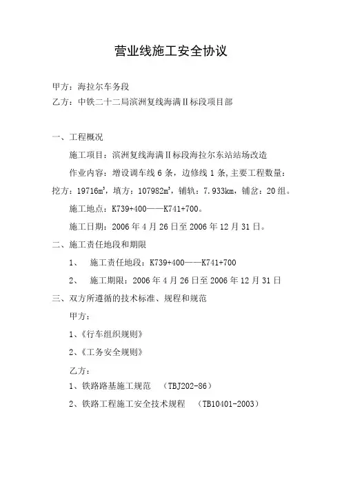 营业线施工安全协议车务段.doc