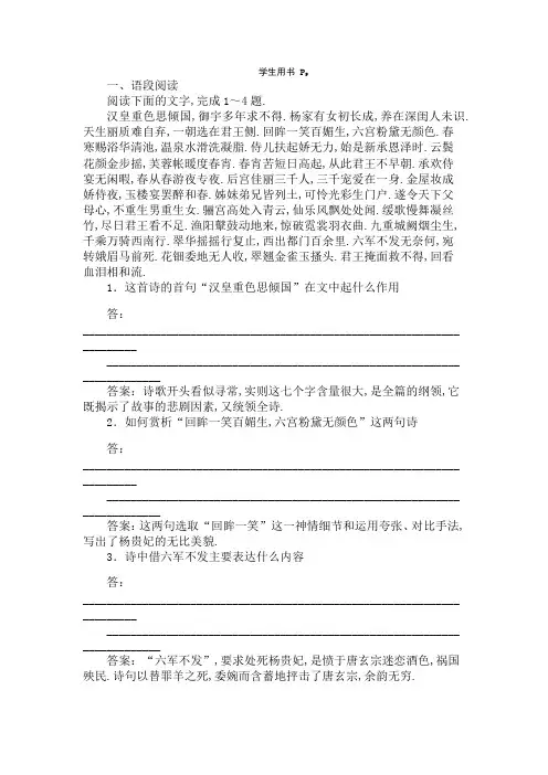 长恨歌同步练习及答案