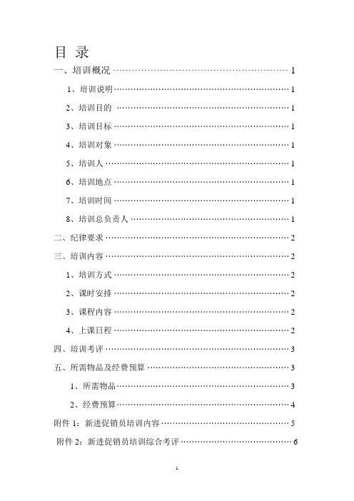 促销员导购员培训方案