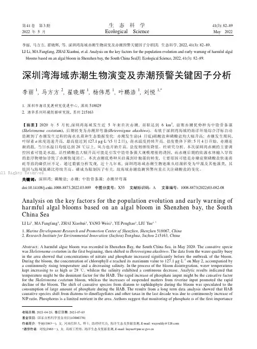 深圳湾海域赤潮生物演变及赤潮预警关键因子分析