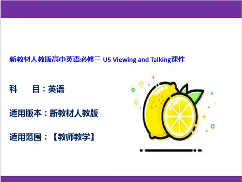 新教材人教版高中英语必修三 U5 Viewing and Talking课件