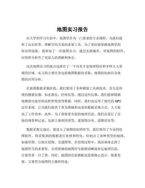 地图实习报告