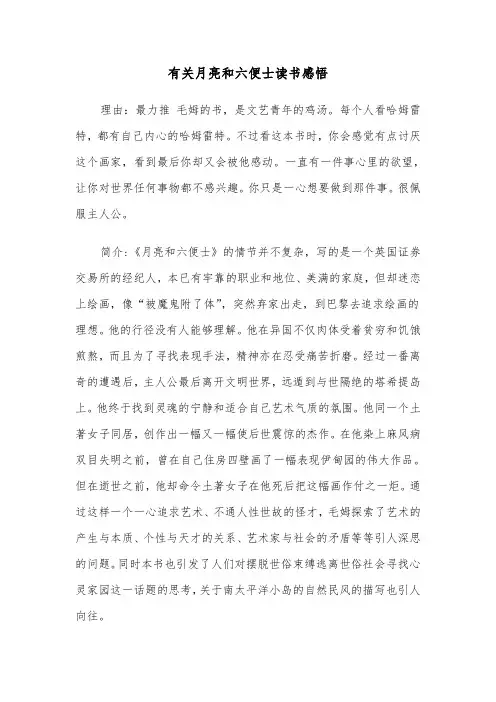 有关月亮和六便士读书感悟(六篇)