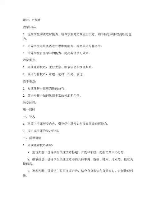高考英语二轮教案模板范文