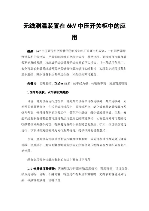 无线测温装置在6kV中压开关柜中的应用