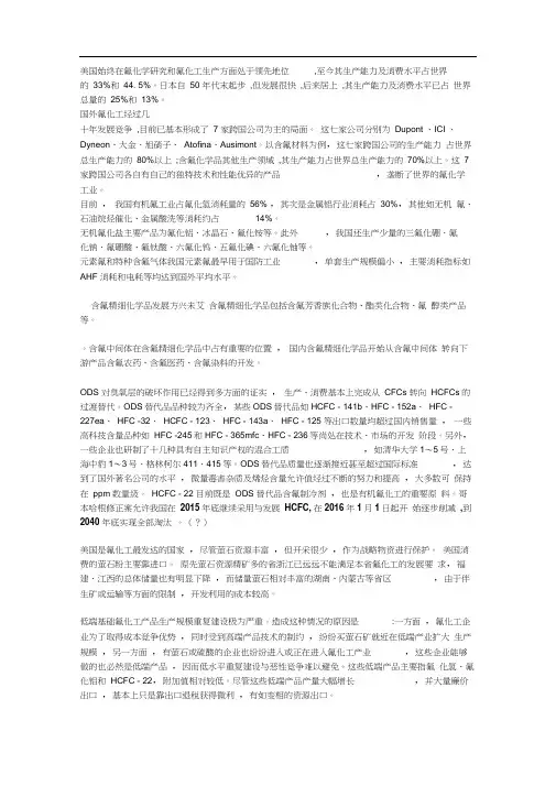 氟化工资料B