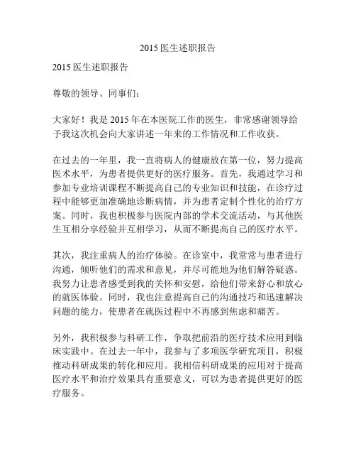 2015医生述职报告