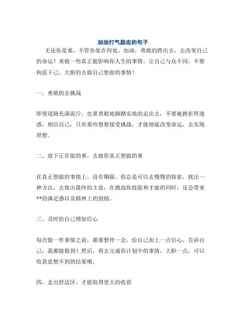 加油打气励志的句子