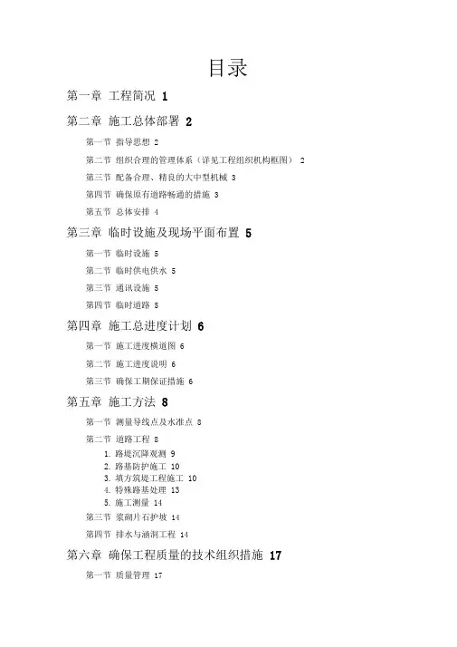 二级公路建设工程项目施工组织设计方案