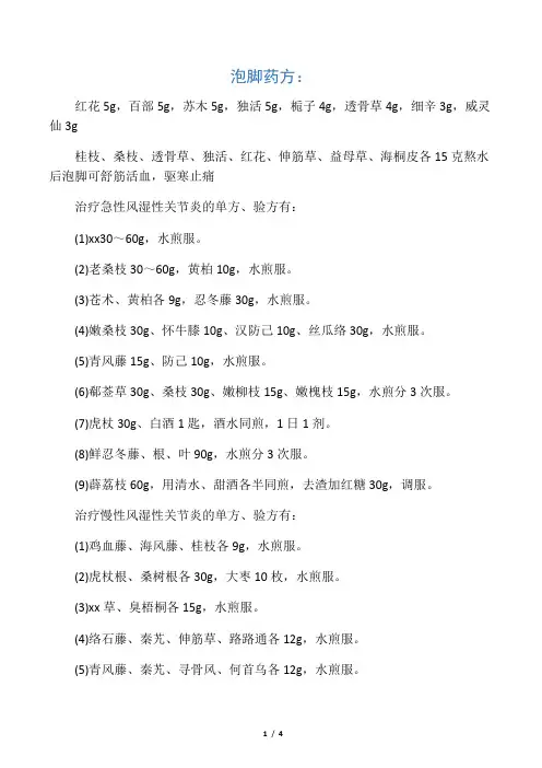 我收集的泡脚药方