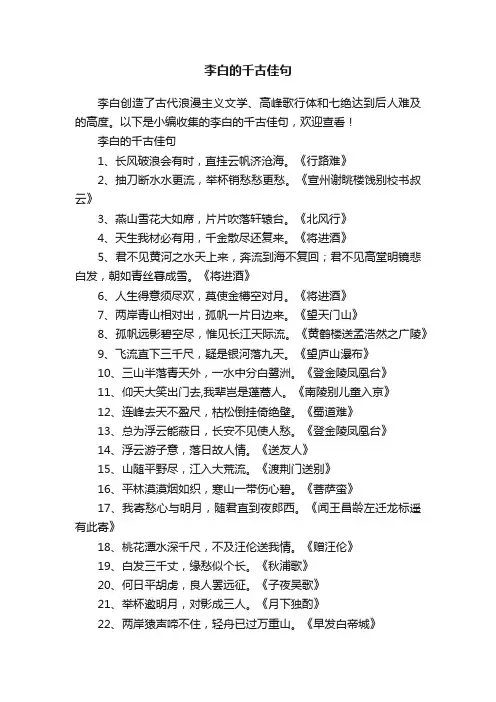 李白的千古佳句