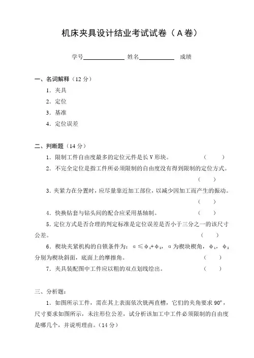 机床夹具设计结业考试试卷(B卷)