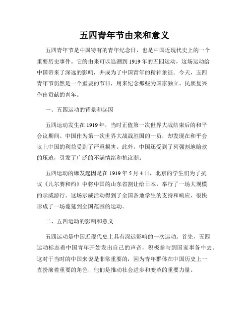 五四青年节由来和意义