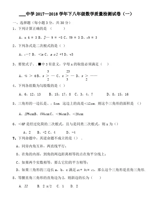八年级下数学质量检测——二次根式与勾股定理综合测试