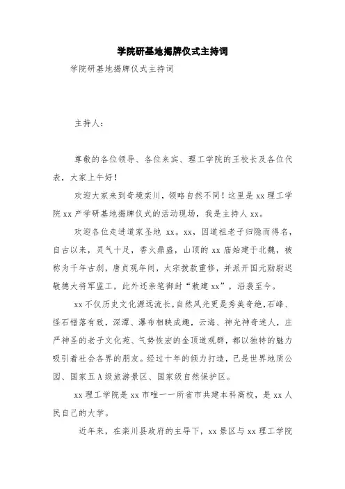 学院研基地揭牌仪式主持词【精品范文】