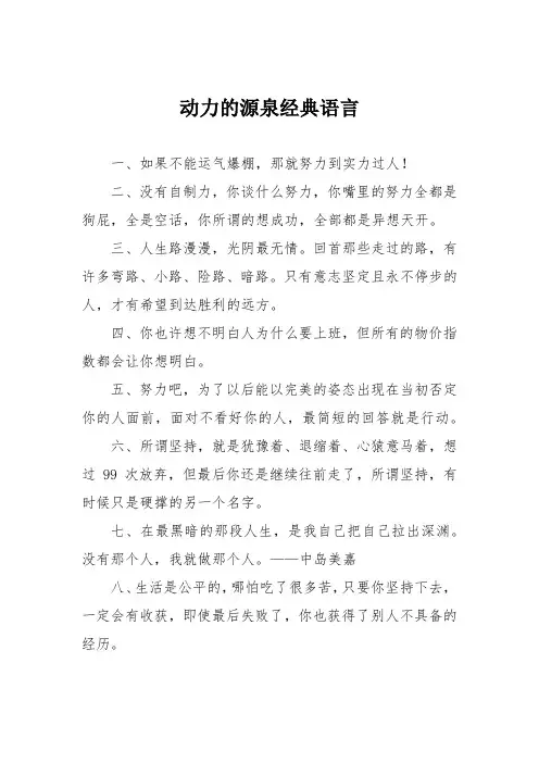 动力的源泉经典语言