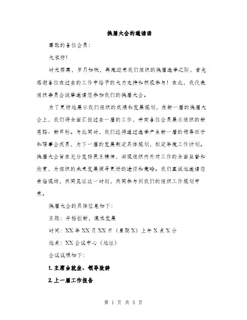 换届大会的邀请函（2篇）