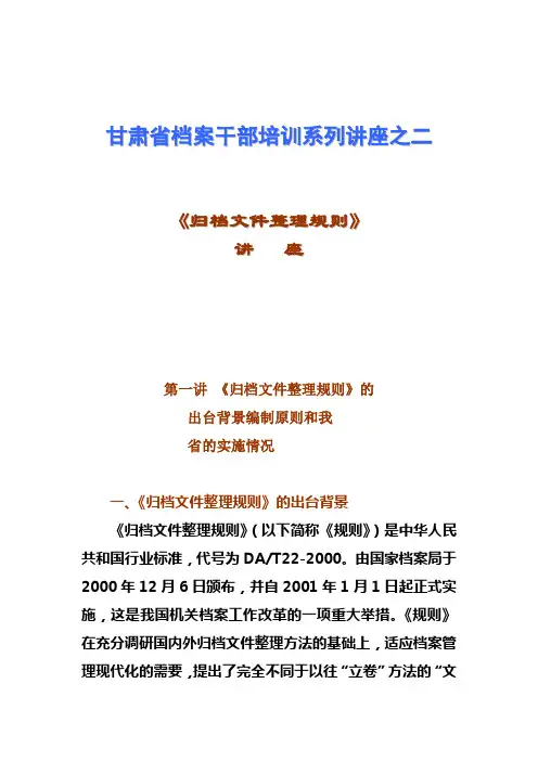 《归档文件整理规则》