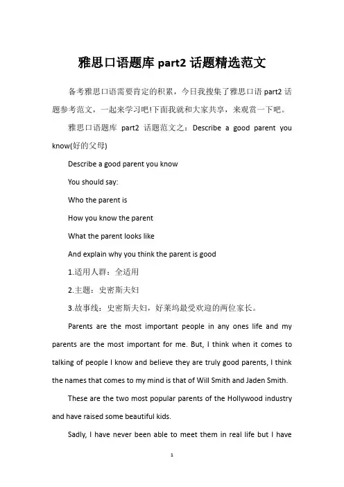 雅思口语题库part2话题精选范文
