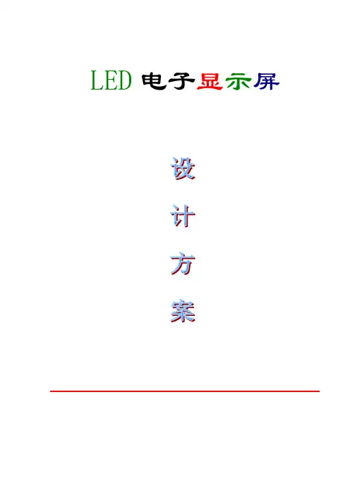 金日盛矿业LED显示屏方案与报价