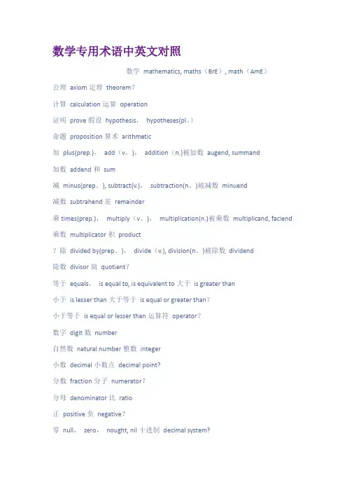 数学专用术语中英文对照