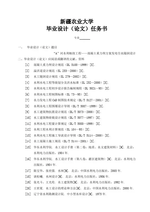 水利水电工程毕业设计任务书