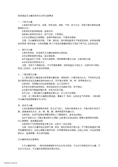 简单描述灭火器的使用方法和注意事项