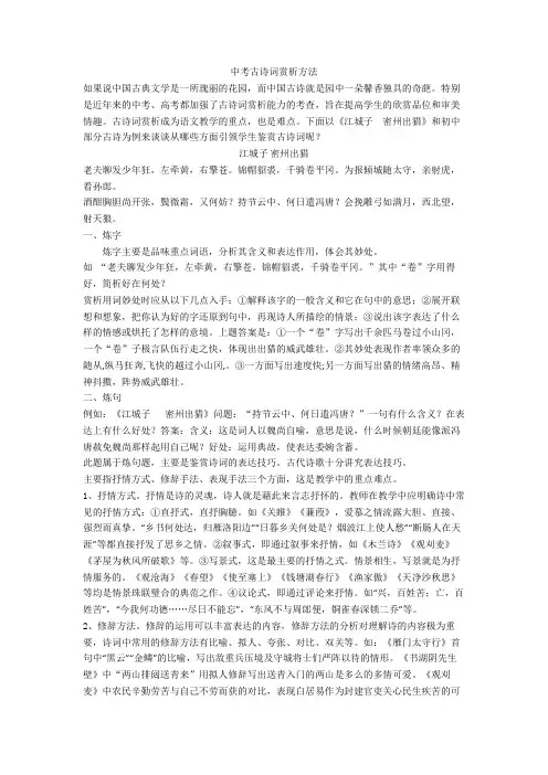 中考古诗词赏析方法