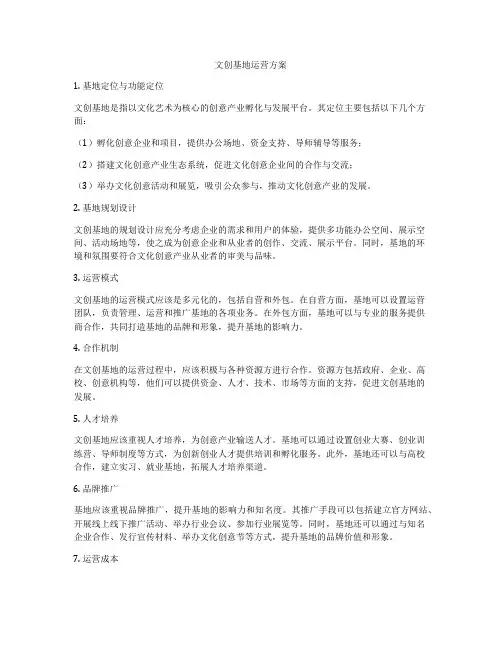 文创基地运营方案