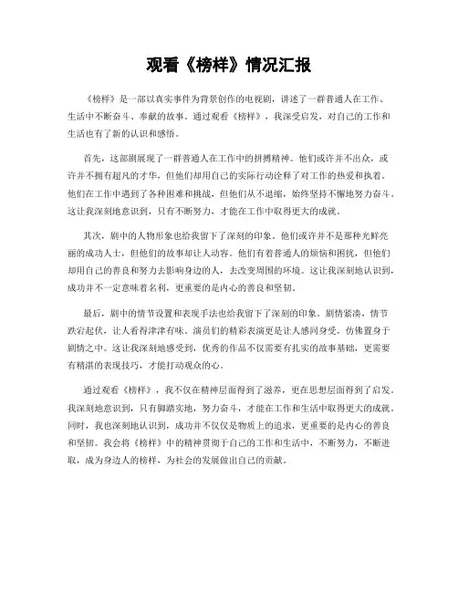 观看《榜样》情况汇报