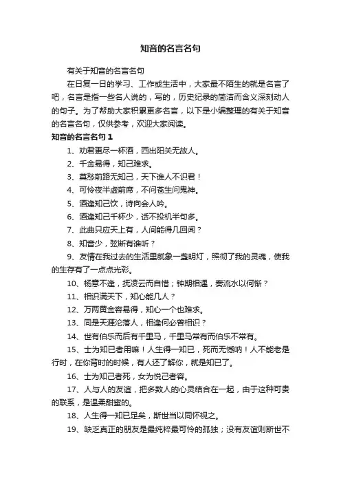 有关于知音的名言名句