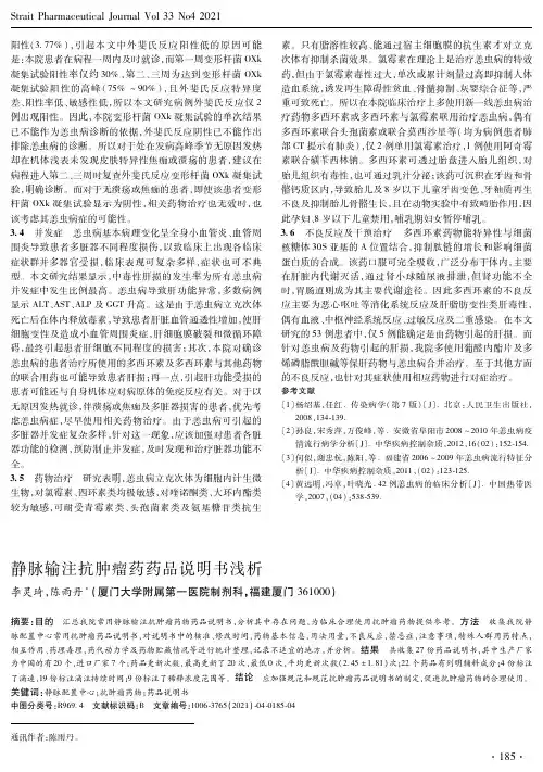 静脉输注抗肿瘤药药品说明书浅析