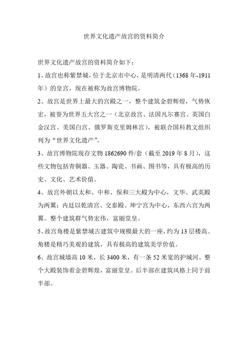 世界文化遗产故宫的资料简介