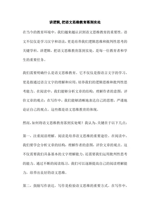 讲逻辑,把语文思维教育落到实处