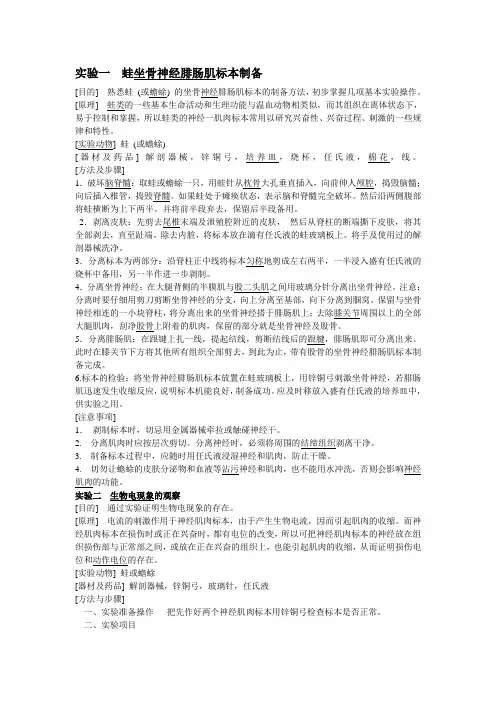 蛙坐骨神经腓肠肌标本制备、生物电现象的观察